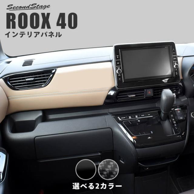 お歳暮 日産 ルークス 40系 Roox ダクトパネル 全3色 パーツ カスタム 内装 インテリアパネル アクセサリー オプション ドレスアップ 日本製 格安即決 Olsonesq Com
