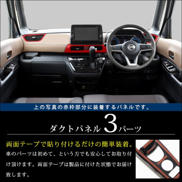 お歳暮 日産 ルークス 40系 Roox ダクトパネル 全3色 パーツ カスタム 内装 インテリアパネル アクセサリー オプション ドレスアップ 日本製 格安即決 Olsonesq Com