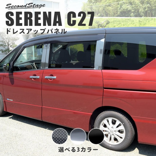 55 以上節約 セレナ C27 前期 後期 純正バイザー装着車専用 標準車 E Power ピラーガーニッシュ 日産 Serena 外装パネル カスタム パーツ 最安値に挑戦 Olsonesq Com