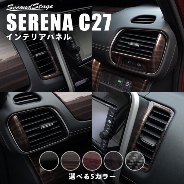 初回限定 セレナ C27 前期 後期 標準車 E Power ダクトパネル 日産 Serena G X S ハイウェイスター ライダー インテリアパネル カスタム パーツ 配送員設置送料無料 Olsonesq Com