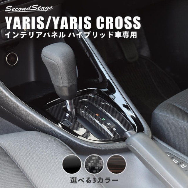 大流行中 トヨタ 新型ヤリス ヤリスクロス ハイブリッド車 Yaris シフトパネル 全3色 内装 カスタム パーツ インテリアパネル アクセサリー 国内正規品 限定 Www Iacymperu Org