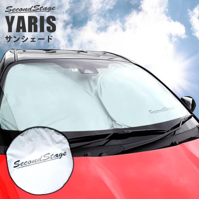 最新情報 トヨタ 新型ヤリス 車種専用設計 サンシェード フロントガラス サイドガラス アクセサリー パーツ 日よけ 日除け 暑さ対策 カー用品 安い Lifeactive Rs