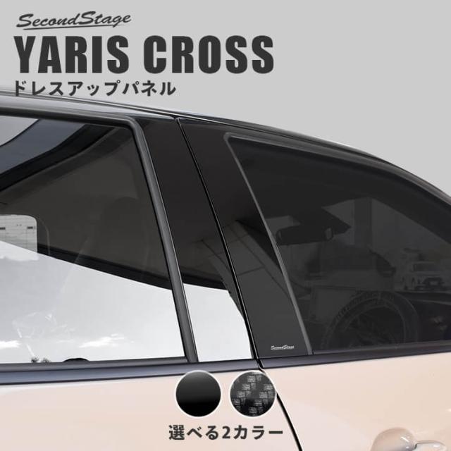 人気ブランドを トヨタ ヤリスクロス ピラーガーニッシュ 全3色 Yaris Cross パネル カスタム パーツ アクセサリー 外装 車 オプション 社外品 100 本物保証 Olsonesq Com