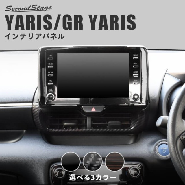 トヨタ 新型ヤリス GRヤリス 交換無料 YARIS センターダクトパネル 高級な 全3色 内装 パーツ インテリアパネル カスタム アクセサリー