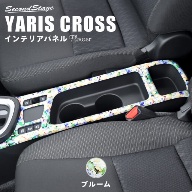 おしゃれ人気 トヨタ ヤリスクロス Yariscross カップホルダーパネル 花柄 ブルーム 内装 カスタム パーツ インテリアパネル アクセサリー 毎回完売 Www Centrodeladultomayor Com Uy