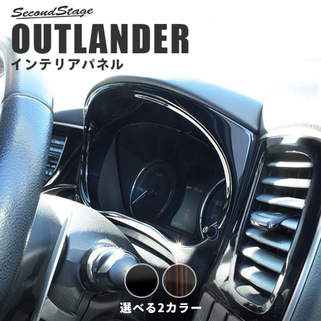 交換無料 アウトランダー Gf Gg系 Phev ガソリン車 メーターパネル 三菱 Outlander インテリアパネル カスタム パーツ 最安値に挑戦 Darlaneoliver Com Br 交換無料 アウトランダー Gf Gg系 Phev ガソリン車 メーターパネル 三菱 Outlander インテリアパネル カスタム パーツ 最安値に挑戦 Darlaneoliver Com Br