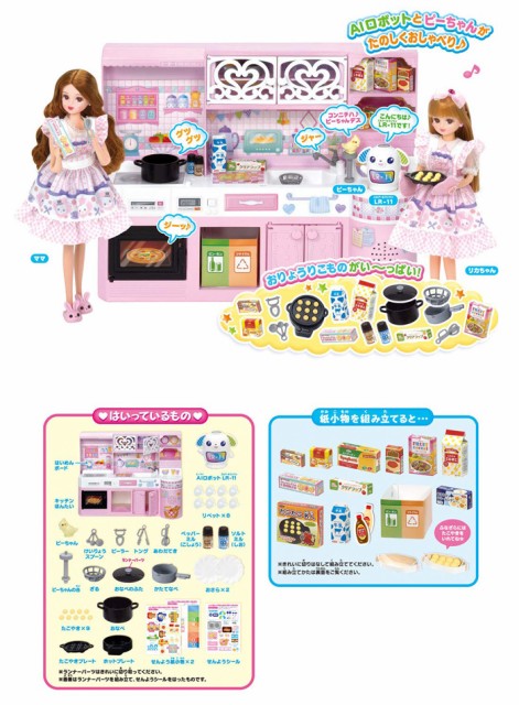 リカちゃん Lf 06 おしゃべりいっぱいリカちゃんキッチン 19年発売版 ハウスシリーズ グッズ 着せ替え人形用 タカラトミー の通販はau Wowma ワウマ ユウセイ堂 商品ロットナンバー