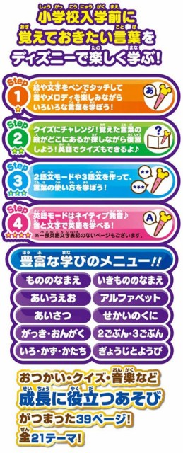 ディズニーキャラクターズ マジカルプレイタイム 日本語英語ことばがいっぱい ペンでタッチ ドリームおとずかん 知育玩具 言葉図鑑 の通販はau Pay マーケット ユウセイ堂 商品ロットナンバー