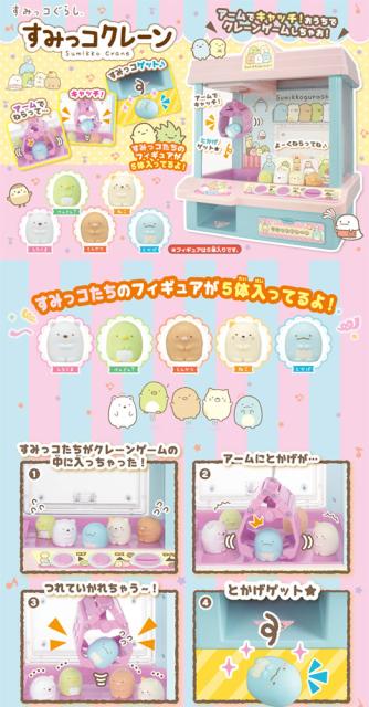 限定品 すみっコぐらし すみっコクレーン クレーンゲーム 家庭用ufoキャッチャー フィギュア付属 人形 すみっこぐらし タカラトミー お洒落無限大 Diquinsa Com Mx