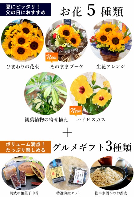 12時迄の受付で即日発送 父の日ギフト 選べる大輪ひまわり か 寄せ植え か ハイビスカス 選べる3種類 和菓子 どら焼き きんつば の通販はau Pay マーケット フラワーマーケット花由 商品ロットナンバー