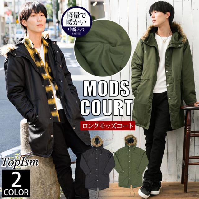 想像を超えての モッズコート メンズ ミリタリー ロング丈 冬新作 2way ファー脱着 フード裏ボア 防寒 中綿入り ロングコート カーキ ブラック アウター 100 の保証 Vacons Com Vn