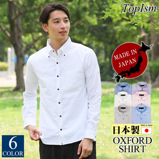 ボタンダウンシャツ カジュアルシャツ メンズ オックスフォードシャツ 無地 長袖 キレイめ 日本製 白 シャツ 黒 クールビズ