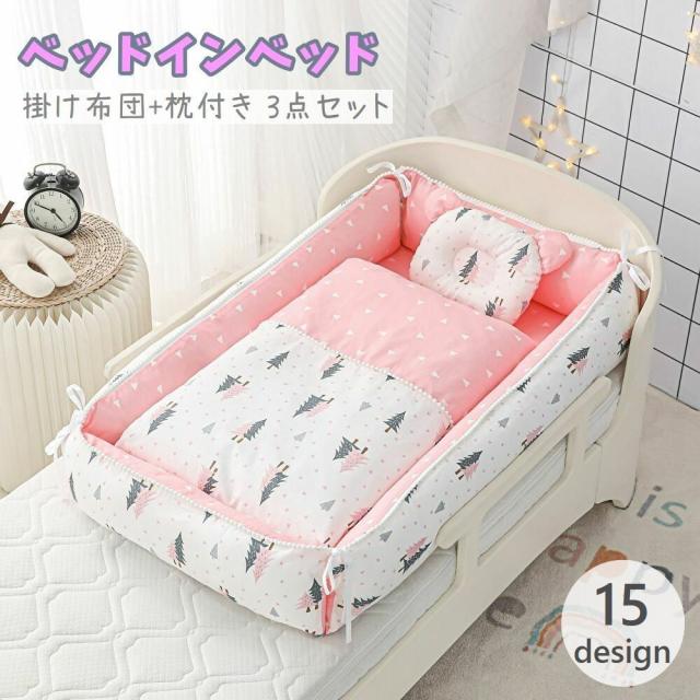 店長大暴走 クリアランスsale ベッドインベッド 敷き布団 掛け布団 枕 3点セット ベビー 赤ちゃん 新生児 添い寝 洗濯可能 おしゃれ かわいい コンパクト 大決算売り尽くし Edlabpakistan Com