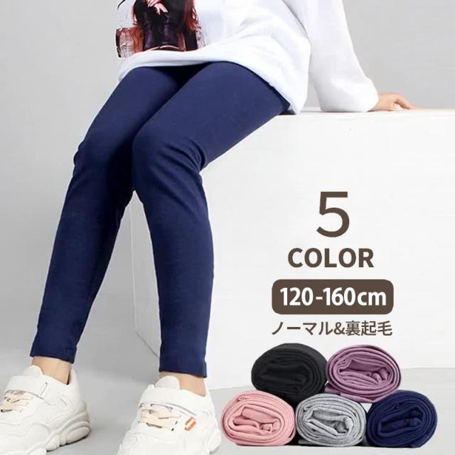 2大特典プレゼント レギンスパンツ レギパン 長ズボン ボトムス キッズ ジュニア 女の子 裏起毛 ウエストゴム 無地 パステルカラー 単色 シンプ Kamaka新製品 キッズベビー マタニティ キッズ E Journal Uniflor Ac Id