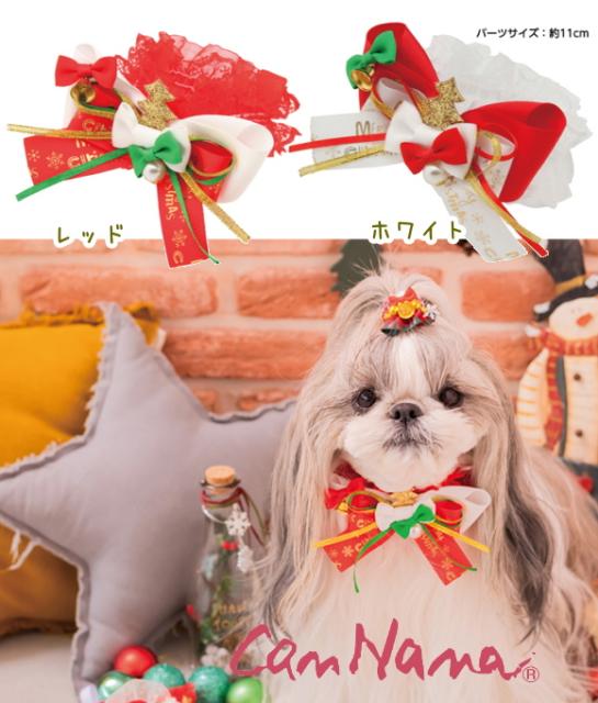 きゃんナナ クリスマスシュシュアクセ Ss Lサイズ r1902の通販はau Wowma ワウマ じゃんぐるぺっと 商品ロットナンバー
