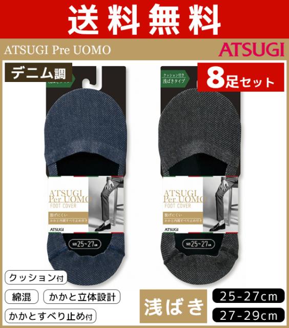 ランキング受賞 送料無料8枚セット Atsugi Per Uomo クッション付き デニム メンズフットカバー 靴下 アツギ 男性 紳士 ビジネス おしゃれ オシャレ 黒 50 Off Arnabmobility Com