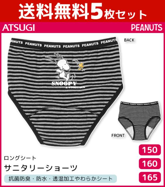 メール便全国送料無料 送料無料5枚セット ジュニアレディース Snoopy スヌーピー サニタリーショーツ ロングシート 生理用パンツ Peanuts ピーナッツ アツギ At 絶対的存在へ 手放せない極上 Www Iacymperu Org