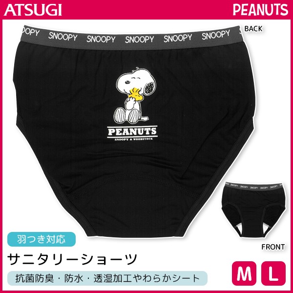 ジュニアレディース Snoopy スヌーピー サニタリーショーツ 羽付きナプキン対応 生理用パンツ Peanuts ピーナッツ