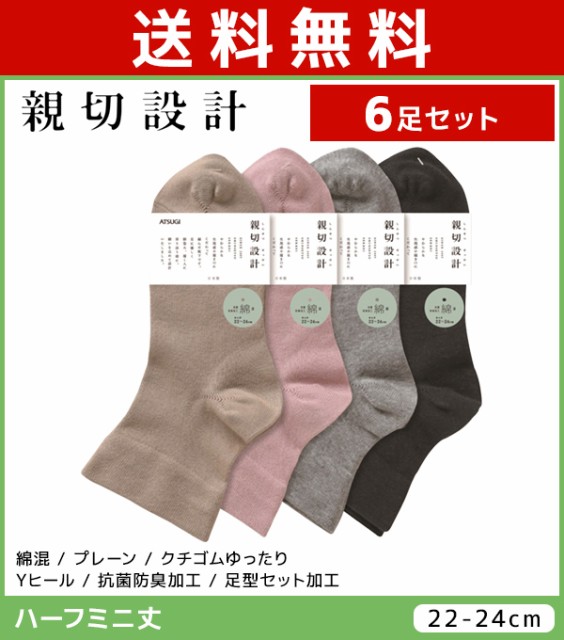 プレゼント対象商品 送料無料6足セット 親切設計 靴下 レディースソックス くつ下 女性 婦人 レディース レディス ソックス くつした おしゃれ オシャレ ゆ ブランドショッパー付き Centrodeladultomayor Com Uy