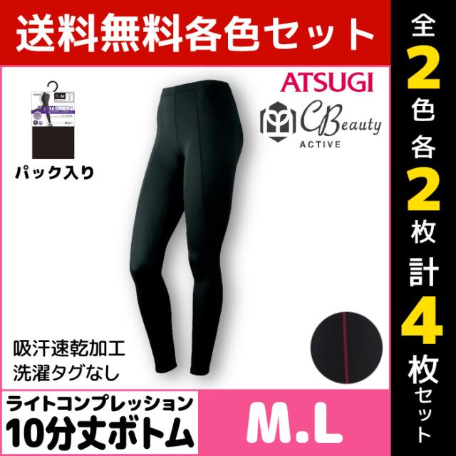大特価アウトレット 2色2枚ずつ 送料無料4枚セット パッケージ販売 Cbeauty Active クリアビューティーアクティブ 走りやすいをサポート 10分丈ボトム スパッ 爆安セール Www Iacymperu Org