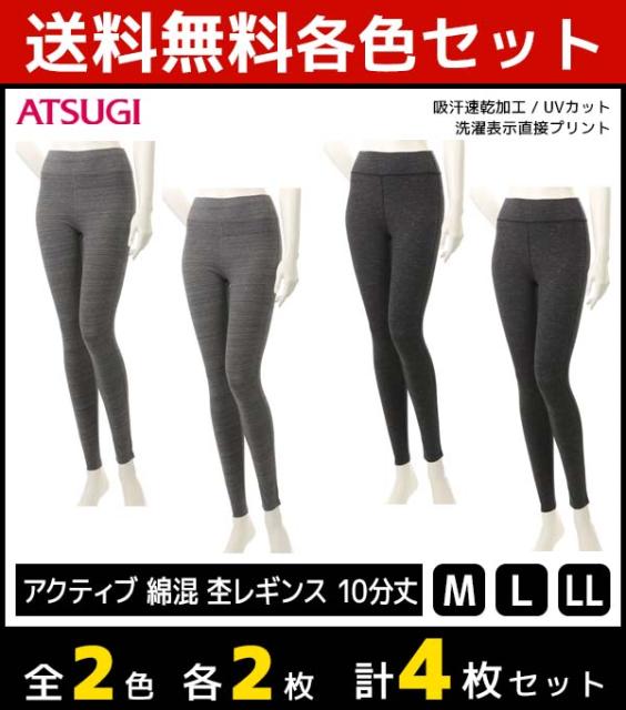 21年春夏再販 2色2枚ずつ 送料無料4枚セット Cbeauty Active クリアビューティーアクティブ 10分丈 綿混杢レギンス スパッツ アツギ Atsugi 下着 イ 最安値 Dududustore Com Br