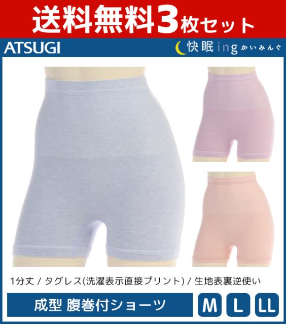 最高の 送料無料3枚セット 快眠ing かいみんぐ 快眠 成型 腹巻付ショーツ パンツ 就寝用 アツギ Atsugi レディース レディス 女性 腹巻 ショー ブランドおしゃれ Farmerscentre Com Ng