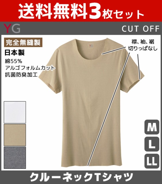 送料無料3枚セット Yg ワイジー 完全無縫製 Cut Off カットオフ クルーネックtシャツ 半袖丸首 グンゼ Gunze