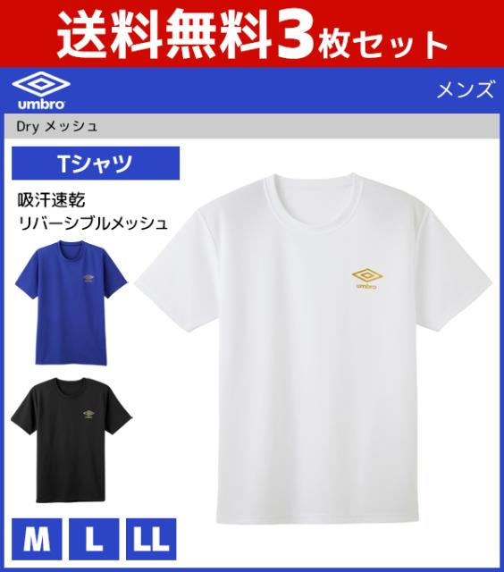 送料無料3枚セット Umbro アンブロ クルーネックtシャツ 半袖丸首 グンゼ Gunze メンズ インナーシャツ