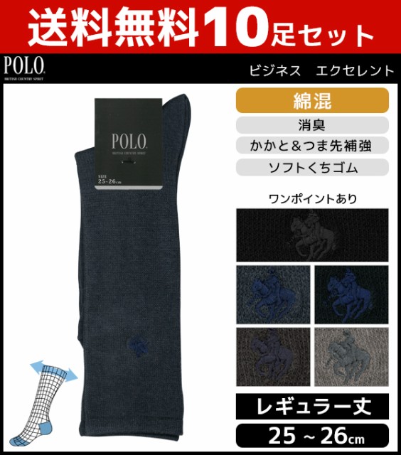 安いそれに目立つ 送料無料10足セット Polo ポロ ビジネスエクセレント メンズソックス レギュラー丈 グンゼ Gunze くつした くつ下 靴下 まとめ買い メ 超特価激安 Ultragreencoffee1 Com