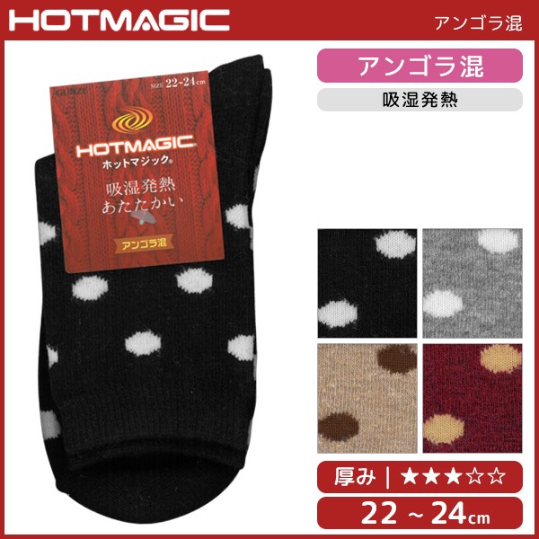 Hotmagic ホットマジック レディースソックス 靴下 グンゼ Gunze レディース レディス 女性 婦人 ソックス