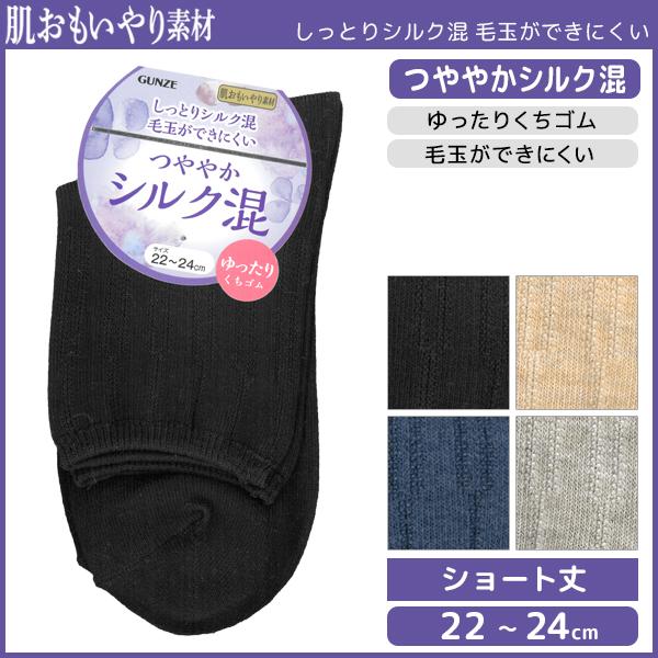 肌おもいやり素材 つややかシルク混 レディースソックス グンゼ Gunze くつした くつ下 靴下 レディース レディス 黒 ブラック 女性 ソの通販はau Pay マーケット モテ下着aupayマーケット店 商品ロットナンバー