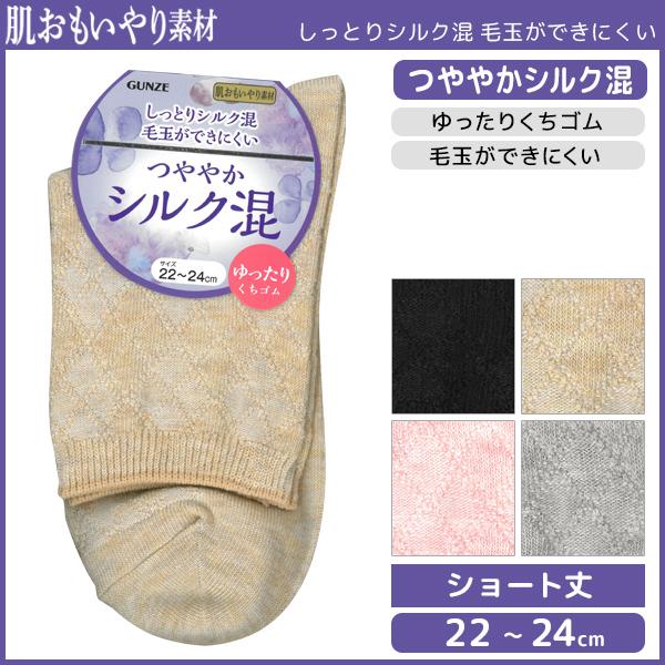 肌おもいやり素材 つややかシルク混 レディースソックス グンゼ Gunze くつした くつ下 靴下 レディース レディス 黒 ブラック 女性 ソの通販はau Pay マーケット モテ下着aupayマーケット店 商品ロットナンバー