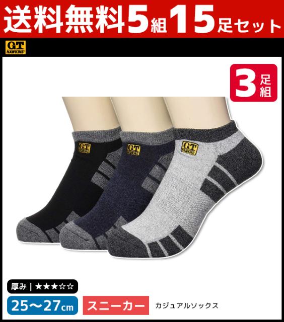 チャンピオン 送料無料5組セット 計15足 G T Hawkins ホーキンス メンズソックス 3足組 グンゼ Gunze くつした くつ下 靴下 メンズ 男性 紳士 ソック 在庫処分大特価 Centrodeladultomayor Com Uy