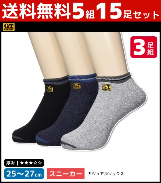 当店人気の限定モデルが再々々入荷 送料無料5組セット 計15足 G T Hawkins ホーキンス メンズソックス 3足組 グンゼ Gunze くつした くつ下 靴下 メンズ 男性 紳士 ソック 圧倒的高評価 Harvas Net