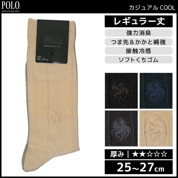 ブランドおしゃれ Polo ポロ カジュアルcool メンズソックス グンゼ Gunze くつした くつ下 靴下 メンズ 男性 紳士 ソックス ブランド メンズ靴下 紳士 豪華 Simasenegal Cilss Int