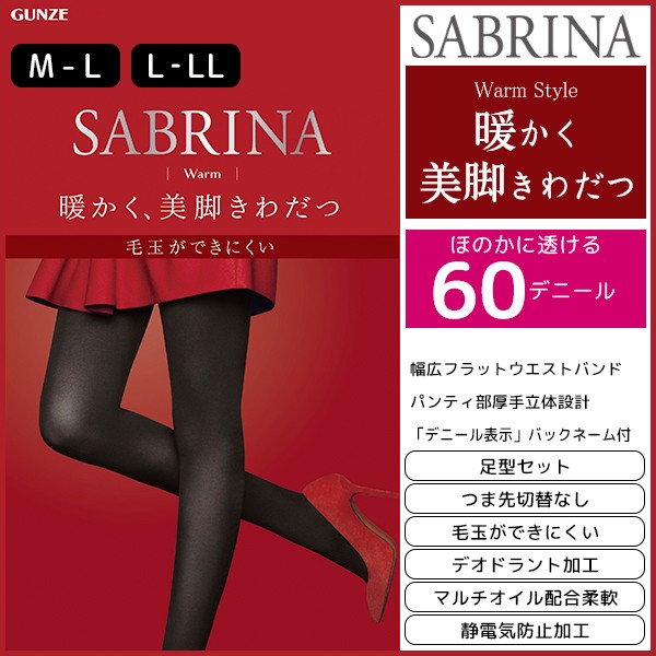 Sabrina サブリナ 毛玉ができにくい ウォームタイツ 60デニール グンゼ Gunze 防寒 温感 暖かい レディース