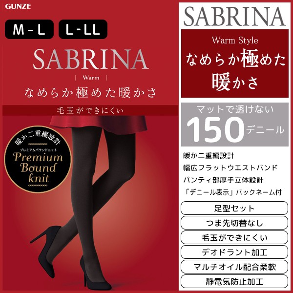 Sabrina サブリナ 毛玉ができにくい ウォームタイツ 150デニール グンゼ Gunze 防寒 温感 レディース レディス 女性 婦人 おしゃれ オの通販はau Pay マーケット モテ下着aupayマーケット店 商品ロットナンバー