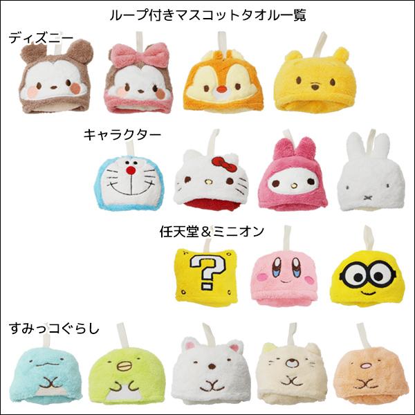 無料長期保証 送料無料10枚セット 丸眞 キャラクター マスコットタオル サンリオ ドラえもん ミッフィー ループ付きタオル ハンドタオル ハンカチ タオ わけあり並の激安価格 Centrodeladultomayor Com Uy