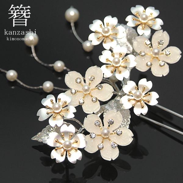 ラインストーンss2112wkk10 和装小物 繊細な煌めき大人簪 パール ラインストーンss2112wkk10 ネットショッピング パール シルバー ホワイトラメ桜