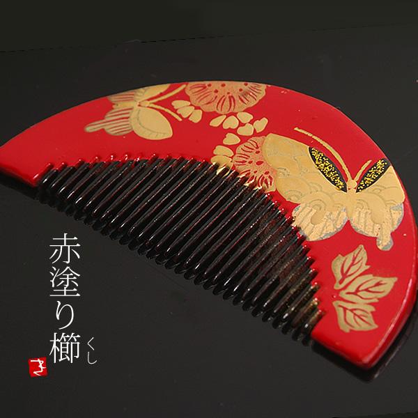 人気ブランド 成人式 髪飾り 蒔絵塗り 前櫛 赤色 蝶 成人式 髪飾り くし ぽっきりsale対象 Carlavista Com