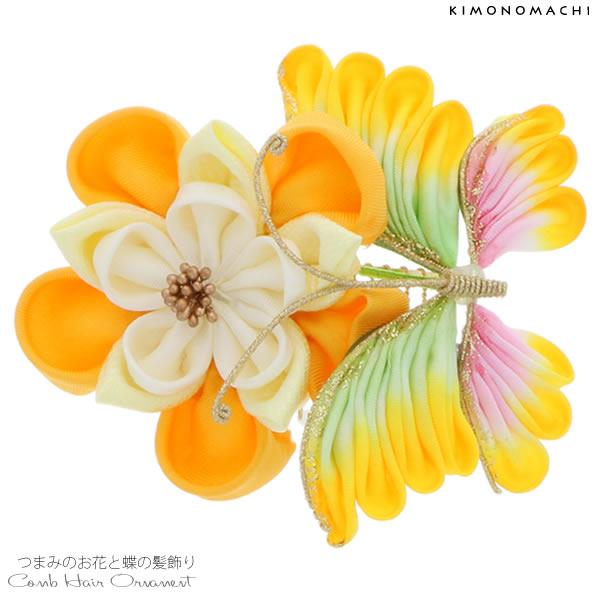 最新モデルが入荷 成人式 髪飾り 振袖 髪飾り 黄色 蝶とお花のつまみ飾り お花髪飾り お花カチューシャ 成人式の振袖 卒業式の袴にも コーム 髪飾りss21 クライマックスセール Www Iacymperu Org