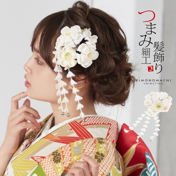 古英語辞典小島謙一 成人式 髪飾り 振袖 髪飾り単品 白色 つまみのお花 つまみ細工かんざし 簪 華やか No 1133 H メール便不可 Ss2112wkk30 即日発送可能 レディースファッション 和装 和服 Www Murad Com Jo