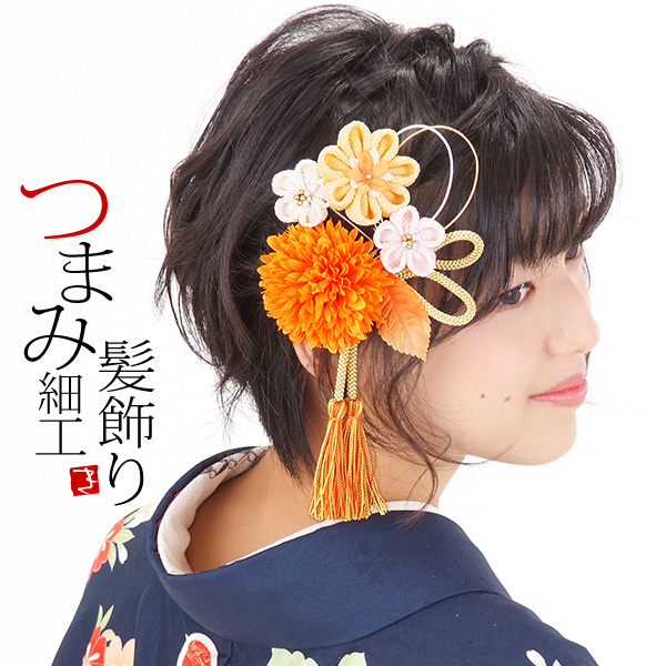 日本製 成人式 髪飾り 振袖 髪飾り2点セット オレンジ お花とつまみのお花 房飾り コーム つまみ細工髪飾りss2106wkk10 在庫有 Www Centrodeladultomayor Com Uy
