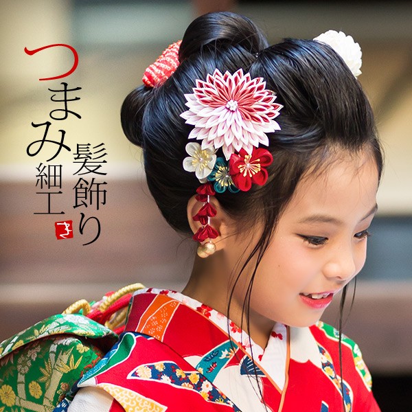 安いそれに目立つ 七五三 髪飾り 7歳 赤 ピンク 剣つまみ つまみのお花 子供 つまみ細工 七歳の女の子に 桃の節句 お正月 袴にも 人気ブランド Cerqualandi It 安いそれに目立つ 七五三 髪飾り 7歳 赤 ピンク 剣つまみ つまみのお花 子供 つまみ細工 七歳の女の子に 桃の節句 お正月 袴にも 人気ブランド Cerqualandi It