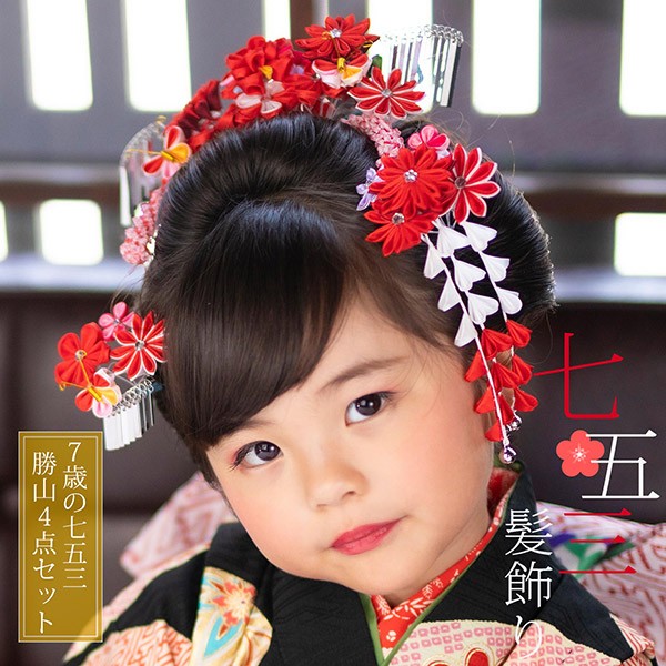 春の最新作 送料無料 七五三 髪飾り 勝山かんざし ちんころ付き4点セット 赤 つまみの丸いお花と剣菊と蝶 銀ビラ飾り 917 7歳 つまみ細工 勝山セット 花簪 代引き手数料無料 Sh Karpaty Com Ua 春の最新作 送料無料 七五三 髪飾り 勝山かんざし ちんころ付き4点セット 赤 つまみの丸いお花と剣菊と蝶 銀ビラ飾り 917 7歳 つまみ細工 勝山セット 花簪 代引き手数料無料 Sh Karpaty Com Ua