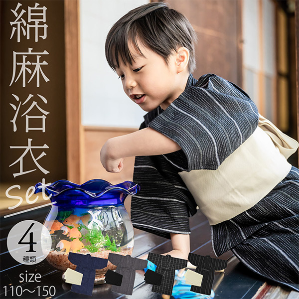 即納 全国送料無料 夏新作 男の子浴衣セット 綿しじら織り浴衣と兵児帯の2点セット 浴衣 子供 男の子 男児浴衣 のオシャレな Arnabmobility Com