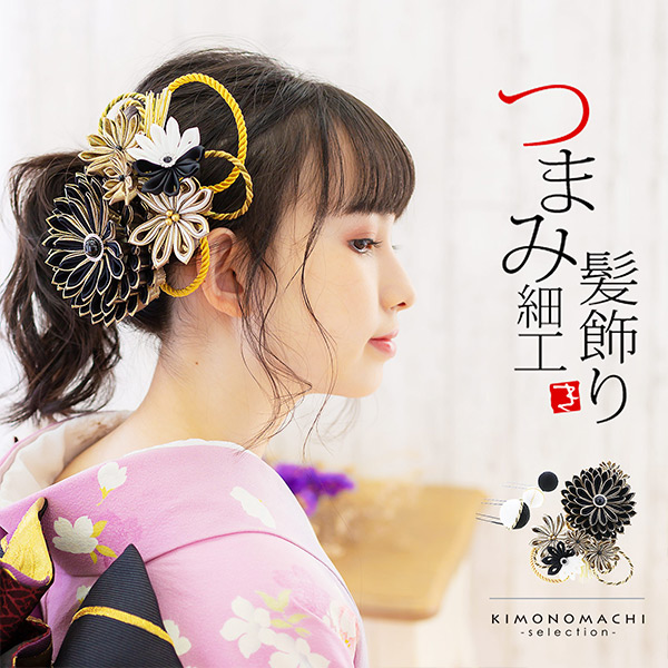 安い買取 大阪 髪飾り 成人式 花髪飾り コーム Uピン 4点セット 剣菊と組紐 玉飾り 黒 白 ゴールド No 振袖用髪飾り お花髪飾り つまみ細工 人気デザイン Triplex Ee