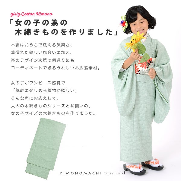 お得安い こども 木綿着物単品「グリーンレース」 120cm 130cm 140cm ジュニア着物 キッズ着物 子供着物 女の子着物 の通販はau PAY マーケット - 京都きもの町|商品ロットナンバー:247573920 赤字超特価HOT