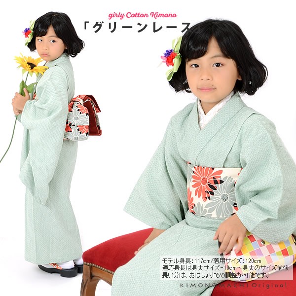 お得安い こども 木綿着物単品「グリーンレース」 120cm 130cm 140cm ジュニア着物 キッズ着物 子供着物 女の子着物 の通販はau PAY マーケット - 京都きもの町|商品ロットナンバー:247573920 赤字超特価HOT