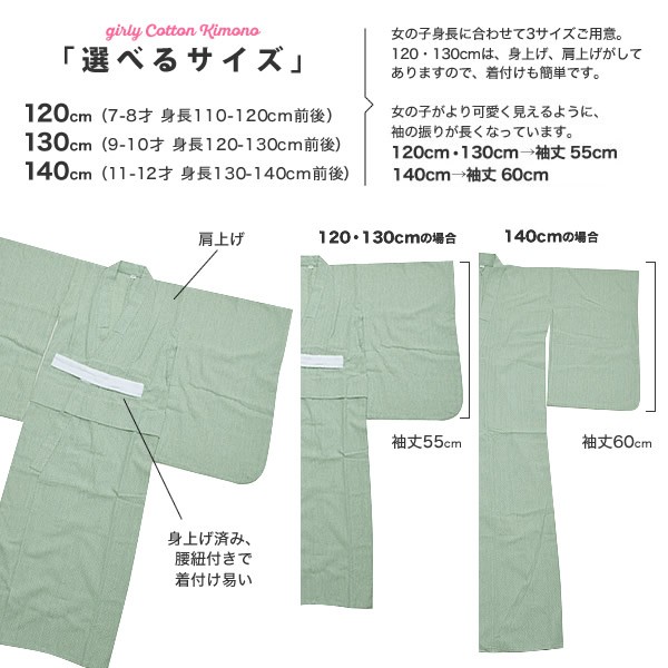 お得安い こども 木綿着物単品「グリーンレース」 120cm 130cm 140cm ジュニア着物 キッズ着物 子供着物 女の子着物 の通販はau PAY マーケット - 京都きもの町|商品ロットナンバー:247573920 赤字超特価HOT